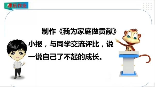 四年级道德与法治上册：第六课我的家庭贡献与责任  第1课时课件（共25张PPT）