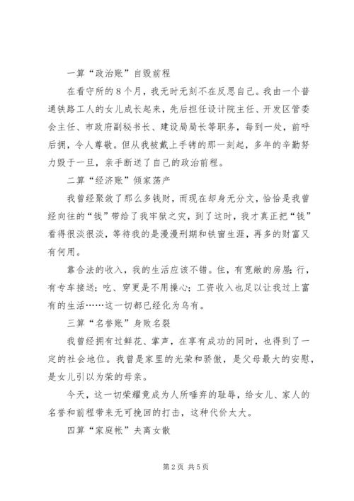 观看反腐倡廉《警示教育片》体会 (3).docx