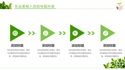绿色清新医疗护士报告护士竞聘工作报告PPT模板