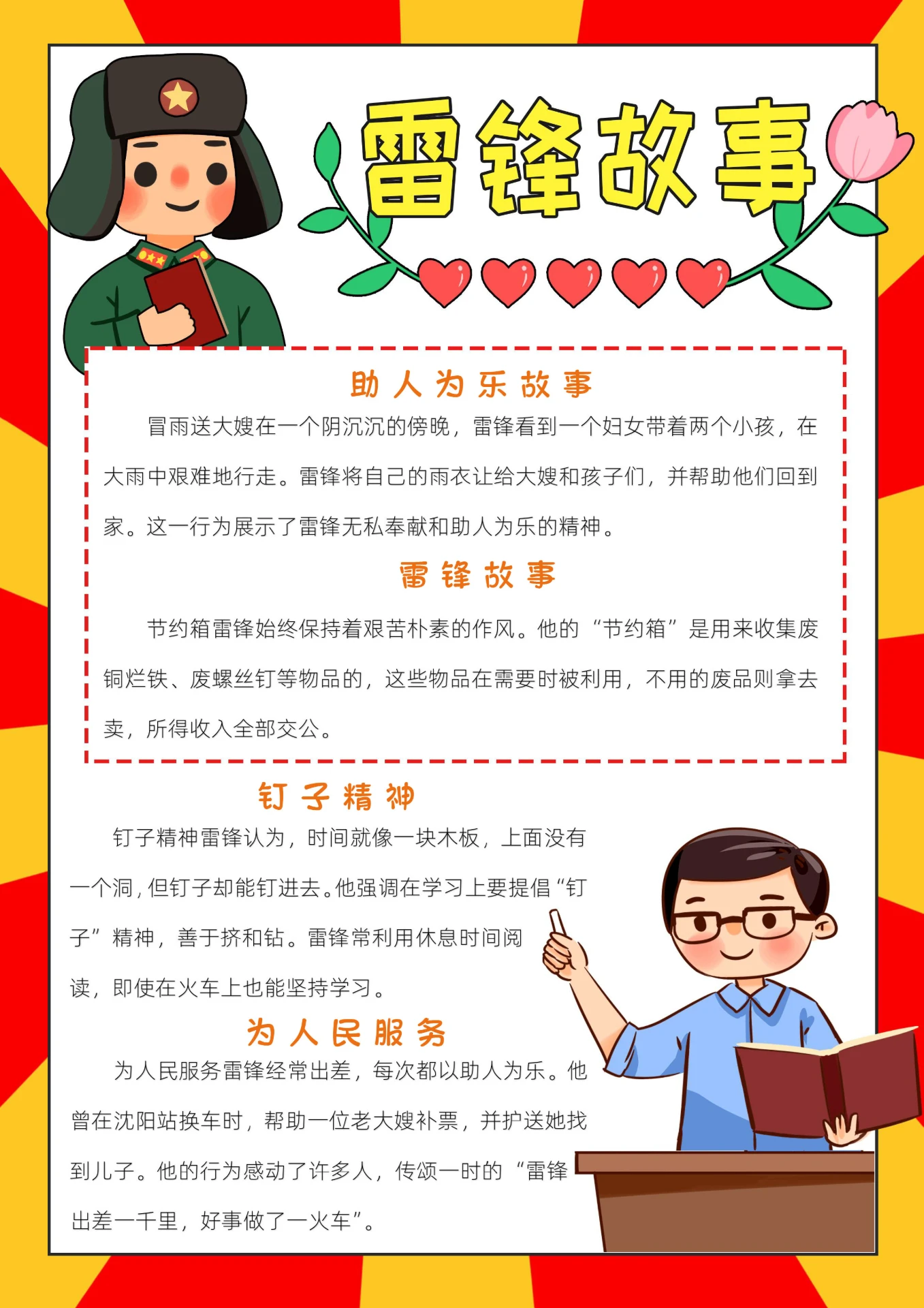 学雷锋红色卡通雷锋故事小报手抄报小学生手抄报
