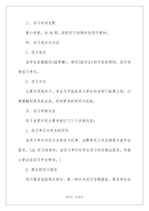 会计专业实习计划.docx