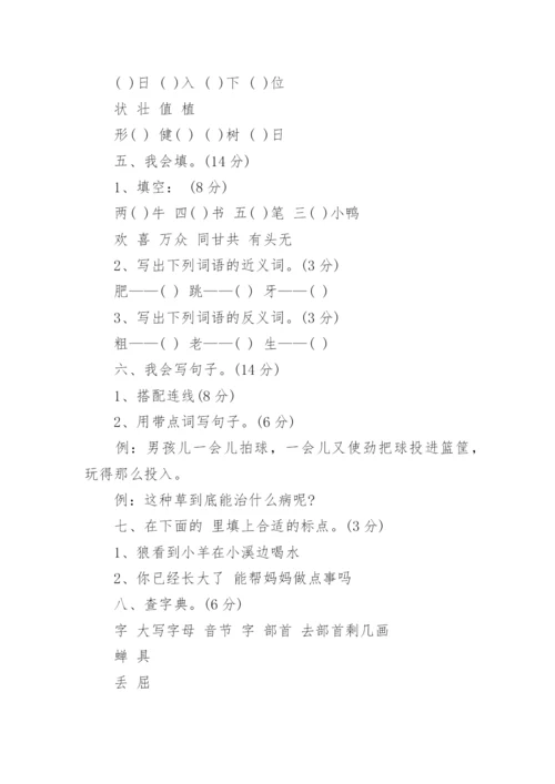 小学二年级语文期末考试试卷.docx