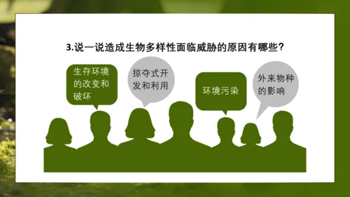 人教版生物八年级上册6.3《保护生物的多样性》课件(共27张PPT)