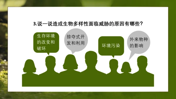 人教版生物八年级上册6.3《保护生物的多样性》课件(共27张PPT)