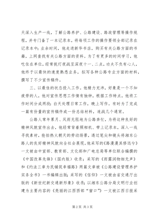 公路管理局组宣科组织宣传工作个人事迹材料.docx