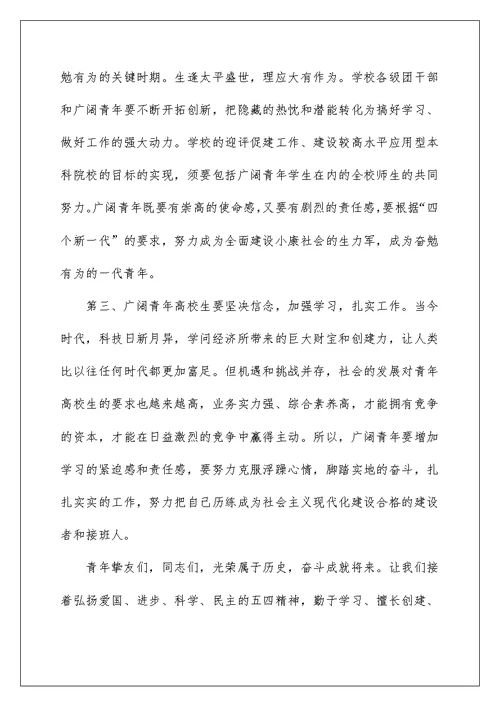 2022庆五四青年节主题演讲稿5篇精选