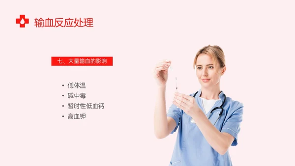 红色实拍输血安全管理制度培训ppt
