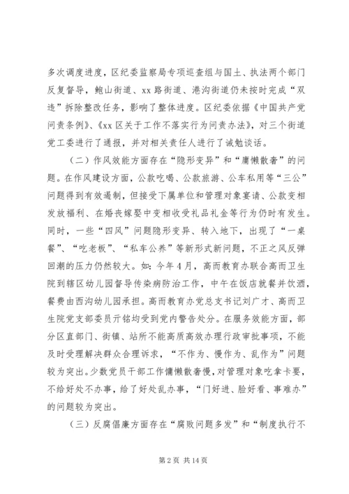 纪检系统如何净化政治生态服务区域发展调研报告.docx