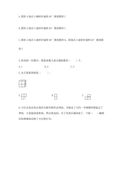 人教版数学五年级下册期末测试卷精品【精选题】.docx