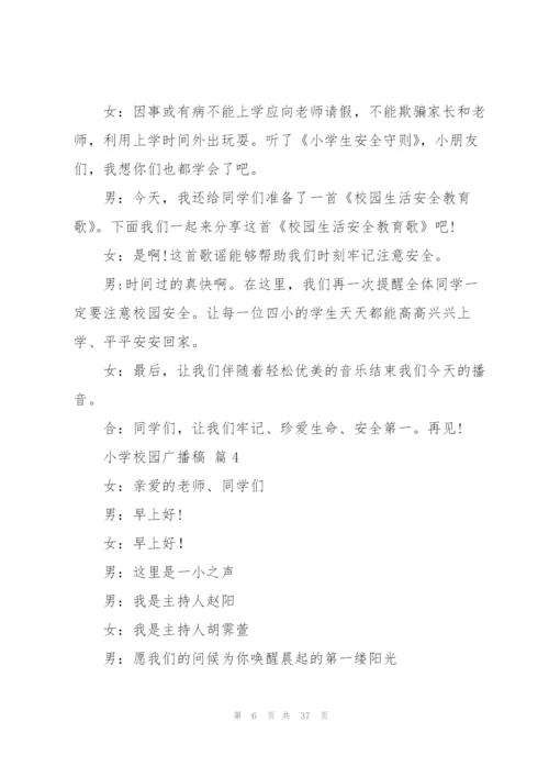 小学校园广播稿（16篇）.docx