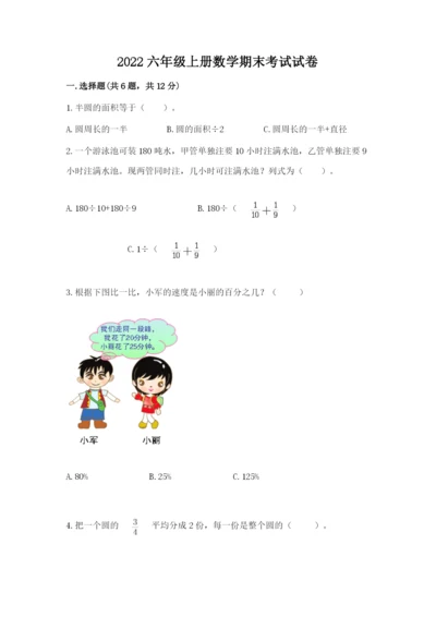 2022六年级上册数学期末考试试卷加下载答案.docx