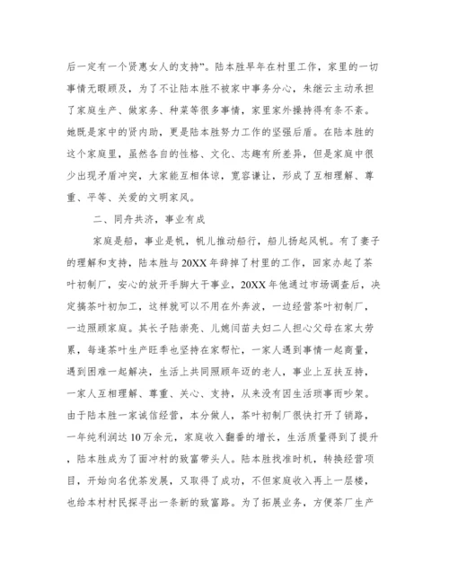 廉洁家庭先进事迹材料（通用5篇）.docx