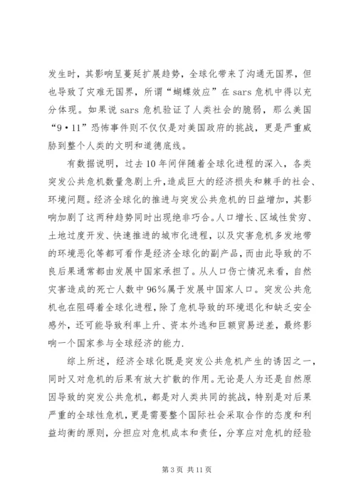 公共危机应急管理合作机制现状调研思考.docx