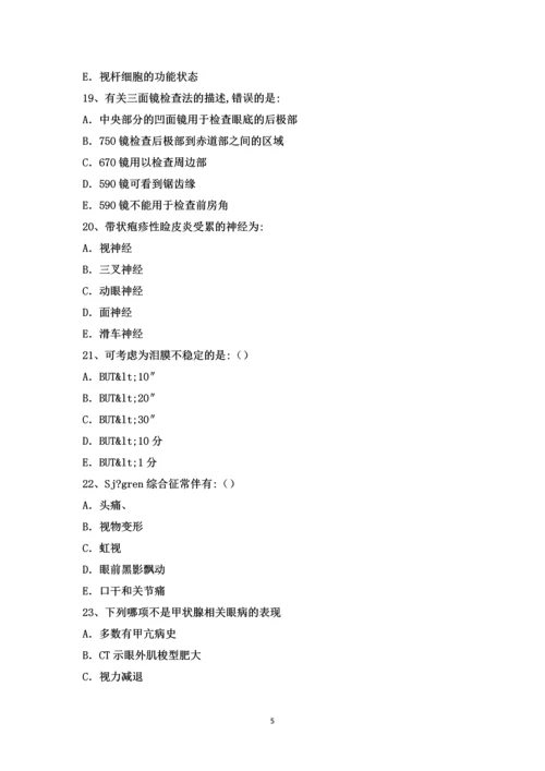 广东医科大学附属第二医院2022年招聘考试—眼科.docx