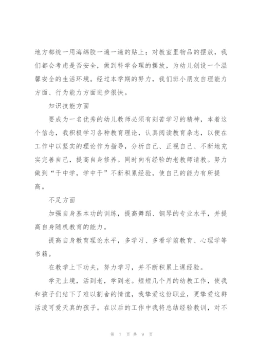 幼师实习个人工作总结范文三篇.docx