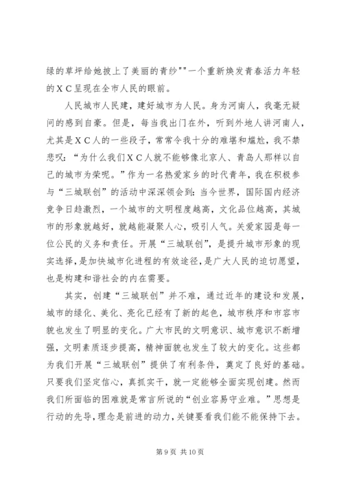 创建文明城市社区演讲 (2).docx