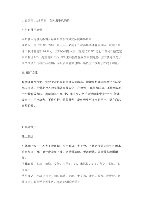 知名app运营推广专项策划案.docx