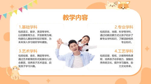 手绘扁平可爱幼儿园家长会主题汇报