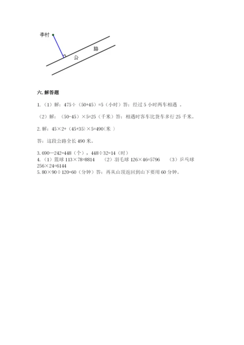 青岛版数学四年级上册期末测试卷含答案【综合卷】.docx