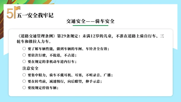 安全防范假期教育主题班会PPT模板
