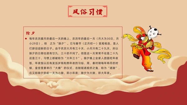 春节习俗传统习俗ppt模板