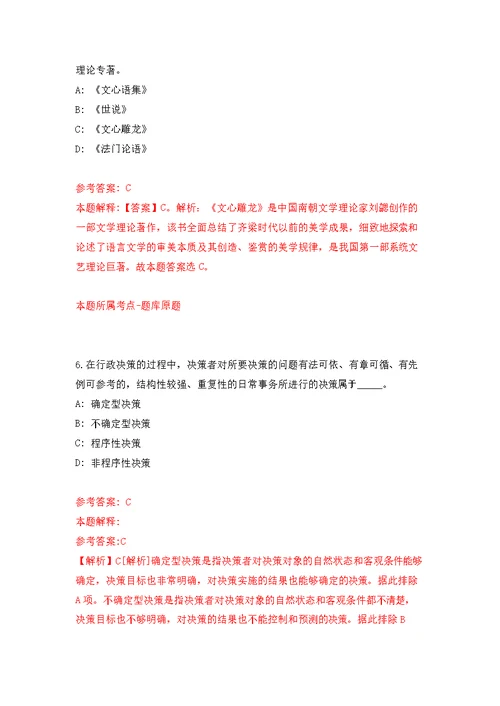 2021年12月厦门工学院2021年招聘1名工程坊设备管理员公开练习模拟卷（第2次）