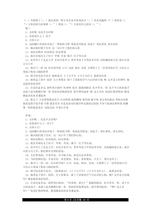 小学标点符号练习题以及答案.docx