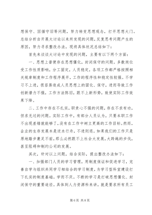 解放思想推动高质量发展大讨论心得体会 (4).docx