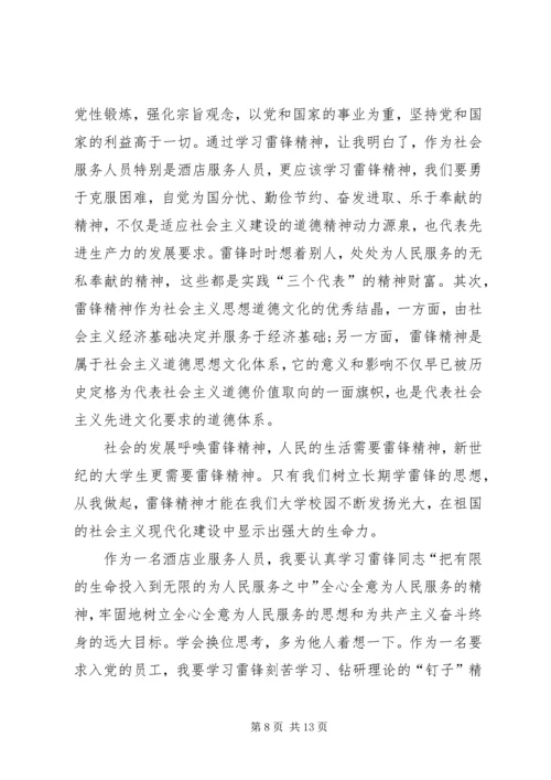 思想汇报学习雷锋精神_1.docx