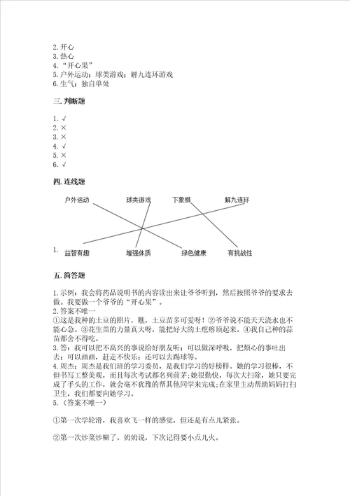 小学二年级下册道德与法治期中测试卷含完整答案名校卷