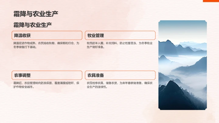 二十四节气霜降PPT模板