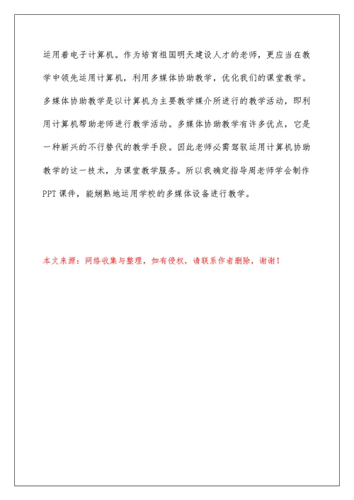 老教师指导青年教师工作计划