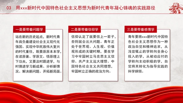 青年专题党课：青春逢盛世奋斗正当时用新思想凝心铸魂