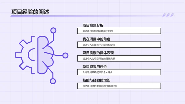 紫色插画大学生个人简历PPT模板