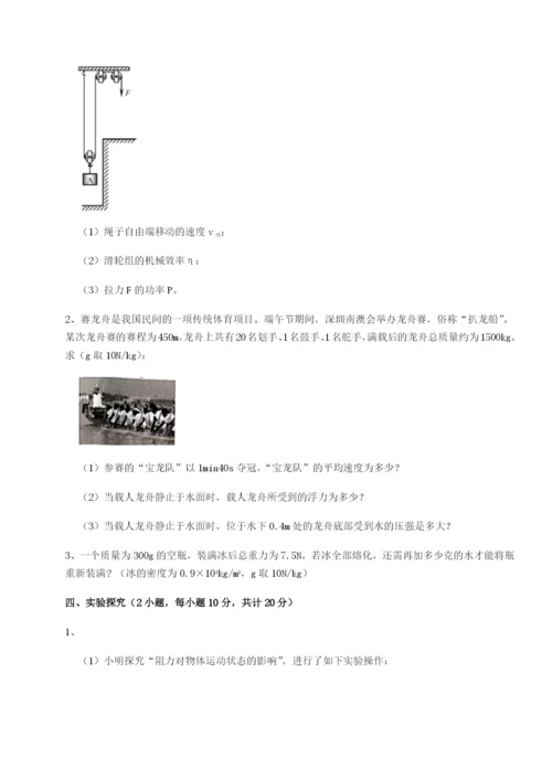 强化训练四川泸县四中物理八年级下册期末考试综合练习A卷（附答案详解）.docx