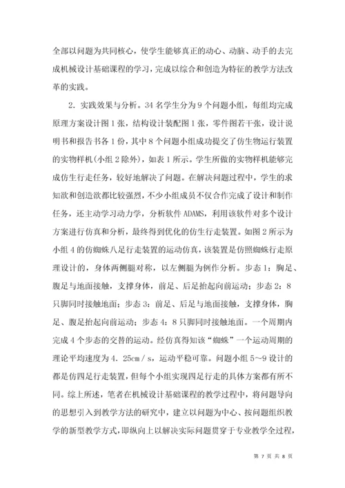 问题式教学模式的研究实践.docx