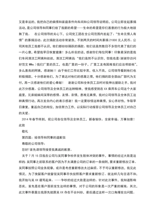 给各位领导同事的感谢信.docx