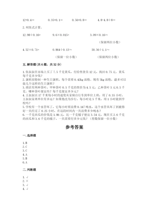 人教版数学五年级上册期中考试试卷及答案（名师系列）.docx