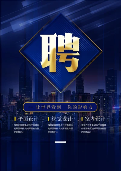 商务风创意通用人才招聘海报