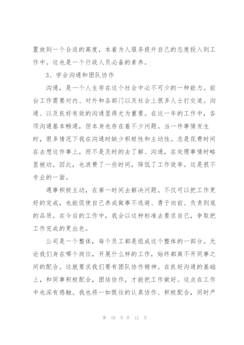 行政部工作总结开头及结尾.docx