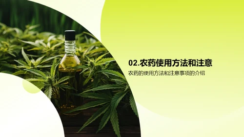 农药的种类和使用方法