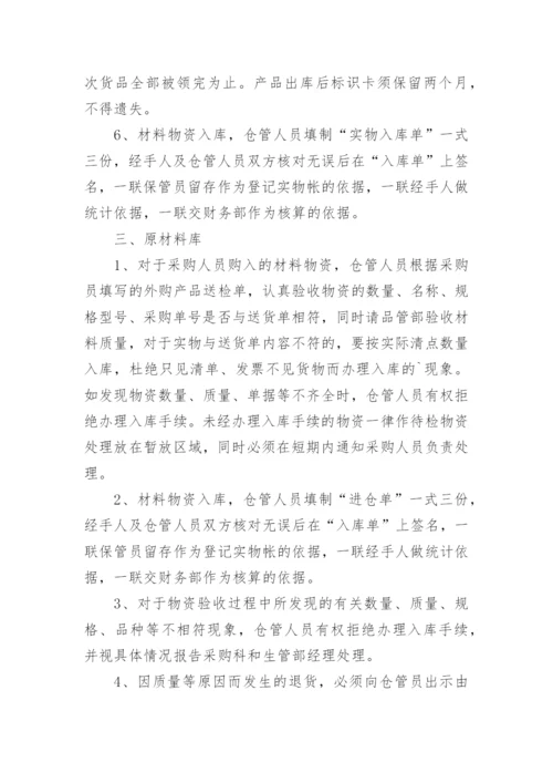 企业仓库管理制度.docx