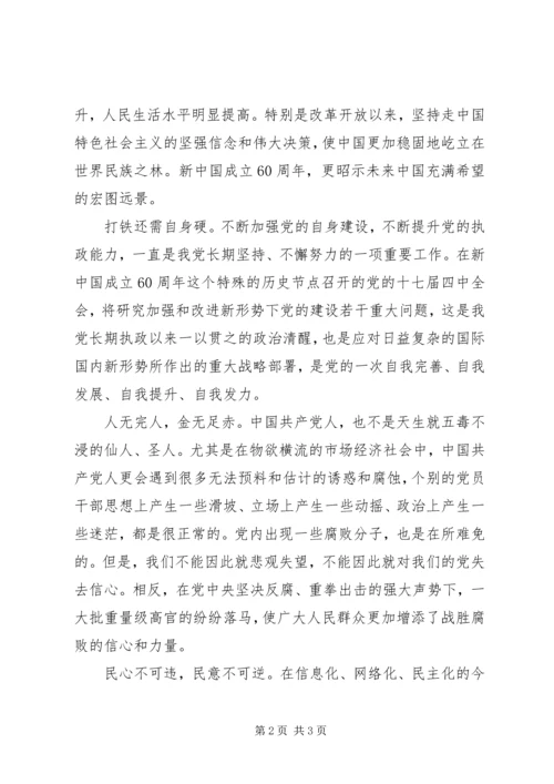 学习十七届四中全会思想汇报.docx