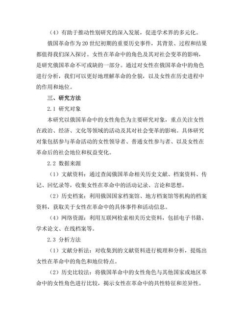 俄国革命中的女性角色与社会变革