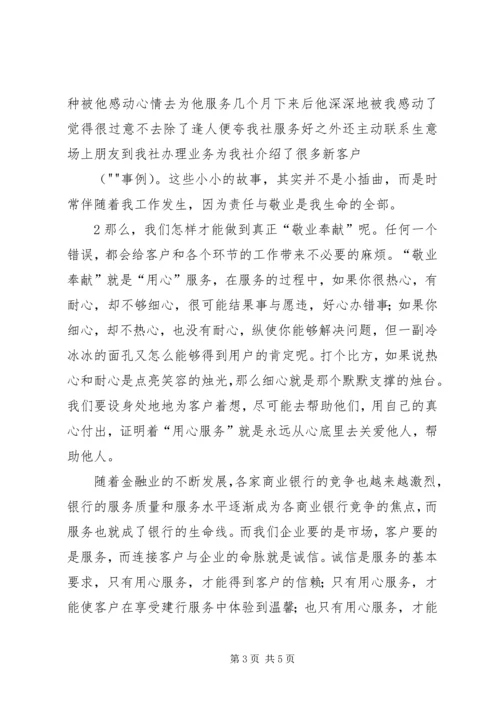 关于职业道德演讲稿 (2).docx