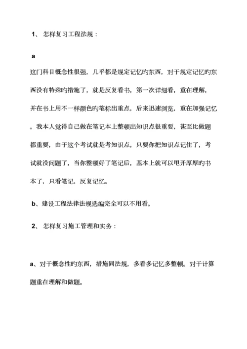 2023年工作计划之考二建学习计划.docx