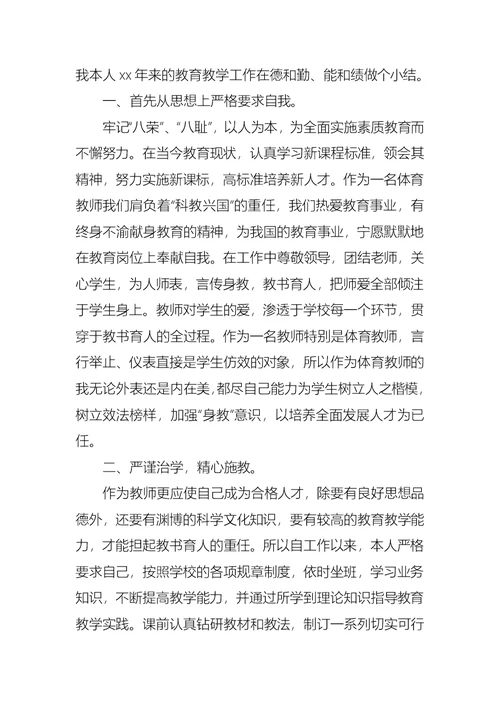 关于教师工作述职报告模板合集10篇