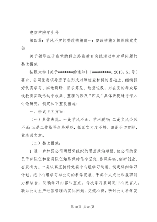 关于加强学习整改学风的整改措施333.docx