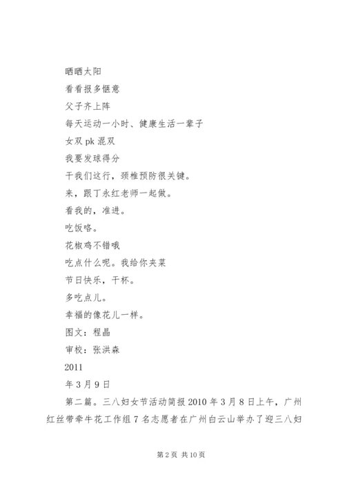 住读部三八妇女节活动简报.docx