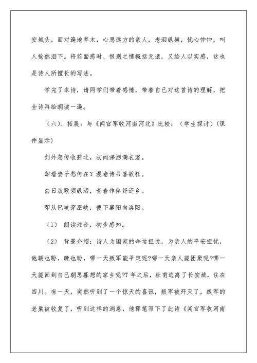 春望新做教案